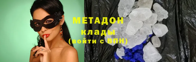 МЕТАДОН methadone  Буй 